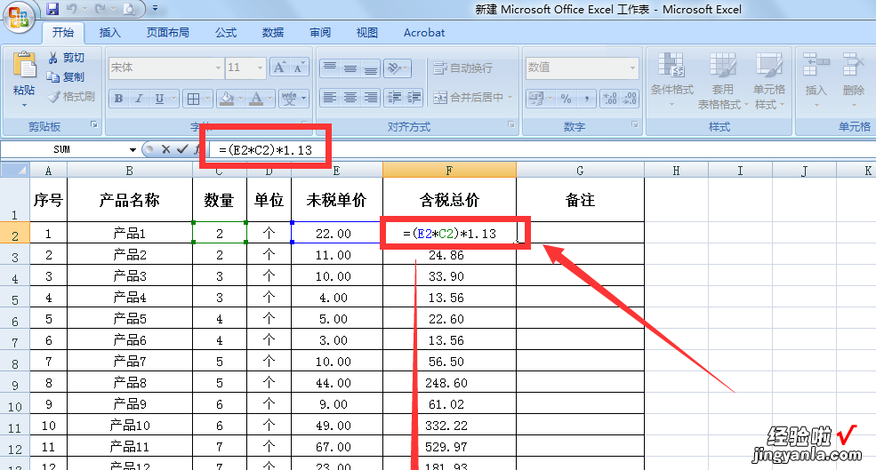 Excel表格怎么插入计算公式 如何在excel中快速输入公式