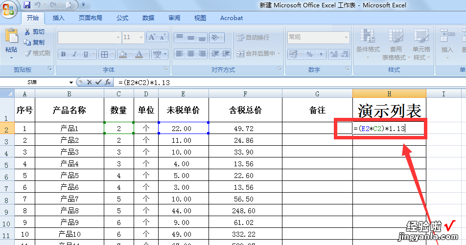 Excel表格怎么插入计算公式 如何在excel中快速输入公式