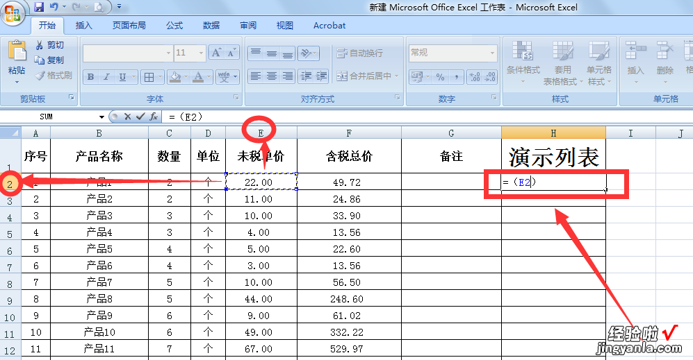 Excel表格怎么插入计算公式 如何在excel中快速输入公式