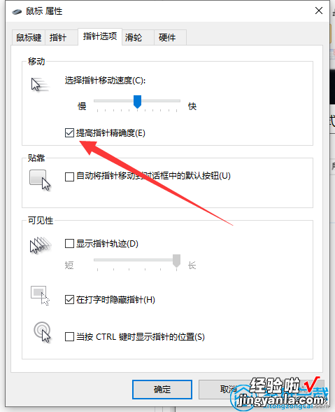 使用win10系统，怎么才能关闭鼠标加速？win10关闭鼠标加速方法