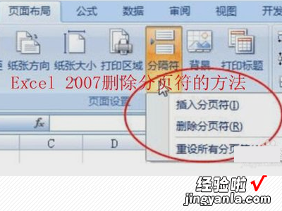 怎么取消excel的分页线 怎么样去除excel中的分页线