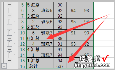 excel如何进行分类汇总 excel怎么分类汇总