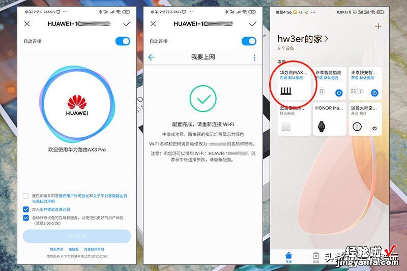 千兆飚网速，升级WiFi6！华为AX3 Pro无线路由器