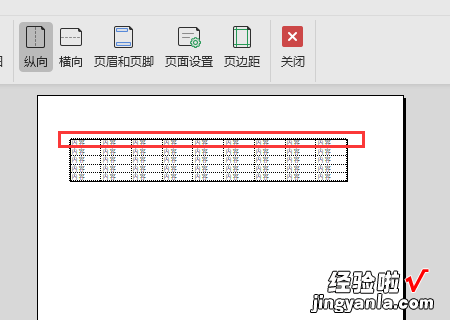 excel表中怎么打印出外框线 excel表格怎样拉动打印线