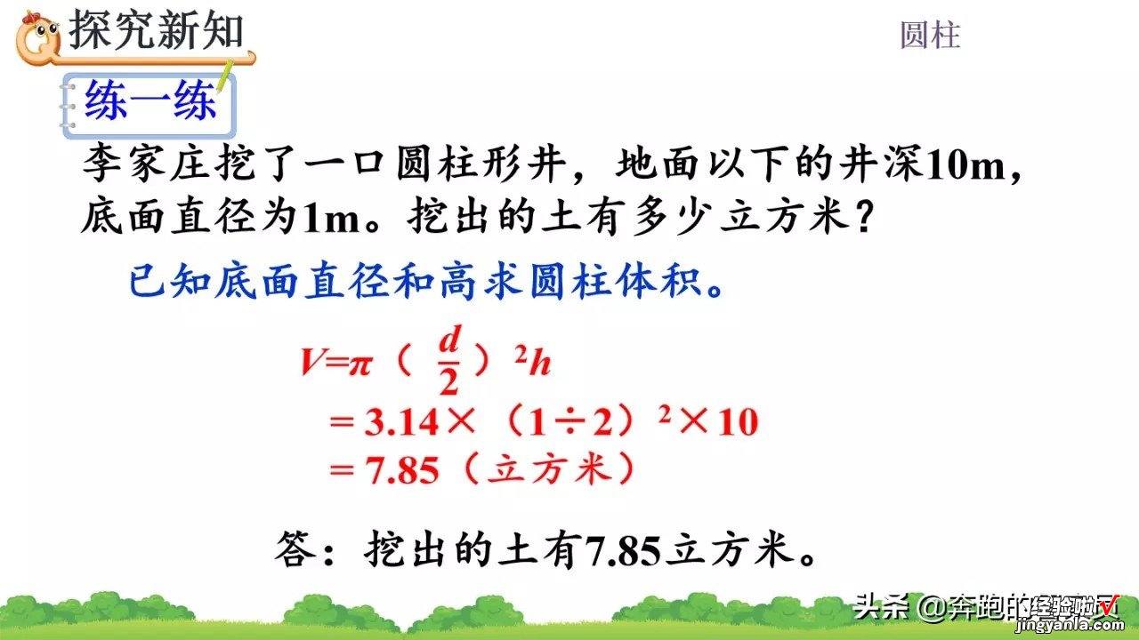 六年级数学第3单元圆柱的体积计算专题讲解+例题解析，给孩子看看