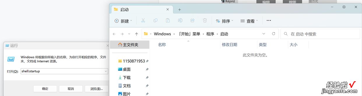 Windows设置软件开机自启动