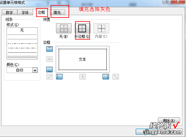 excel如何批量查找填充颜色 excel表格怎么批量填充颜色