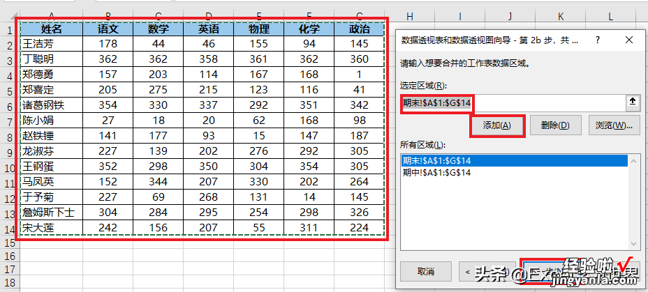 Excel 透视表，要透两张二维表，最后求最大差值，真的假的？