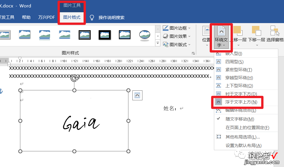 利用WORD制作电子签名简明教程！