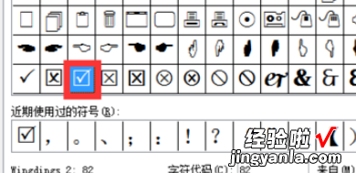 怎样在excel中打钩 excel如何打勾