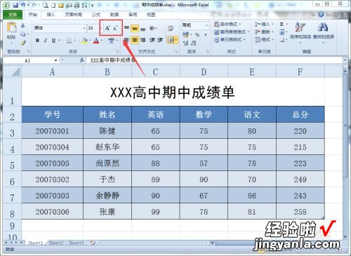 excel怎么设置格式 怎么增加excel内置表格样式