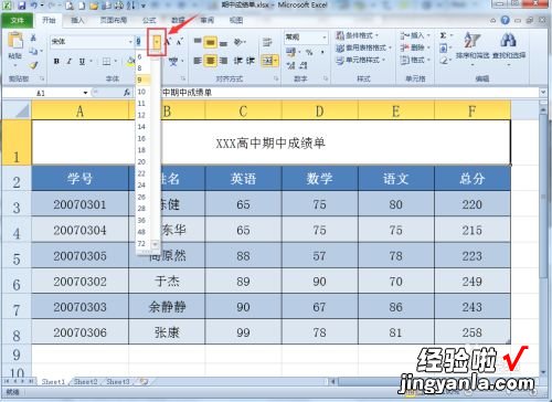 excel怎么设置格式 怎么增加excel内置表格样式