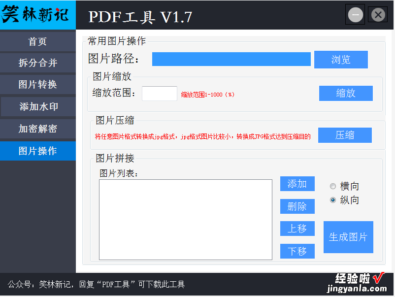 PDF工具中图片操作使用