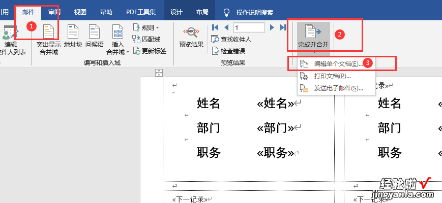 如何在一页A4纸上批量制作多个会议胸卡