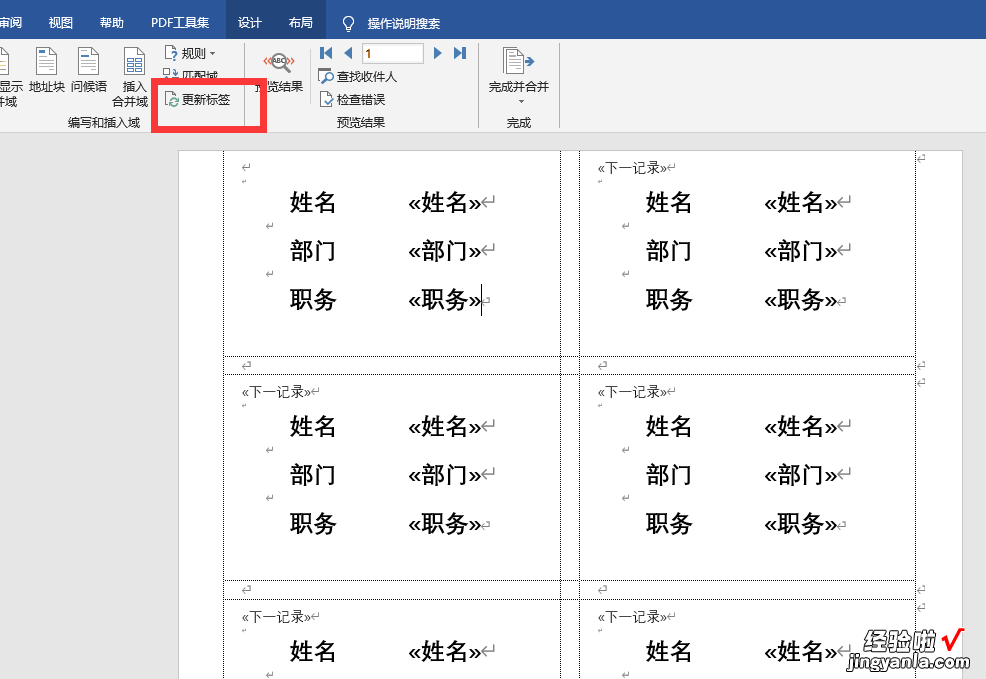 如何在一页A4纸上批量制作多个会议胸卡