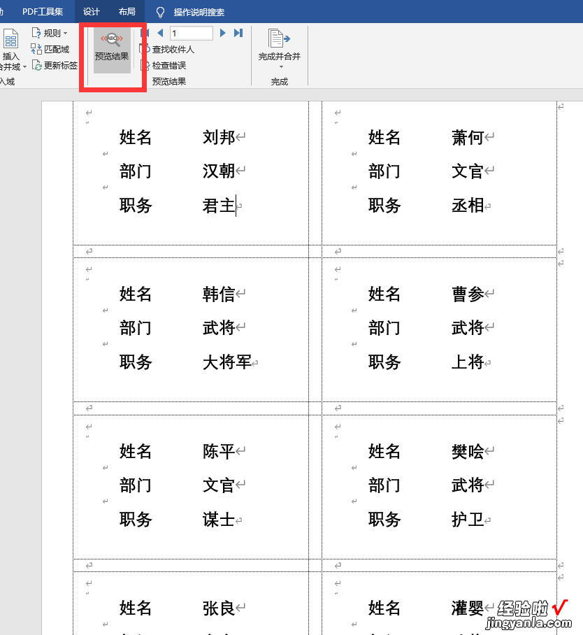 如何在一页A4纸上批量制作多个会议胸卡