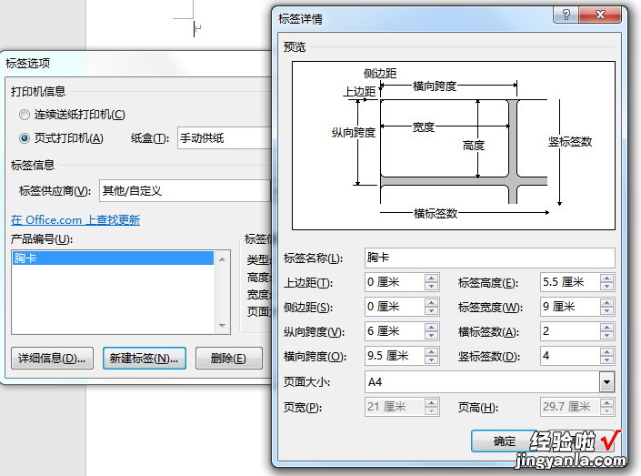 如何在一页A4纸上批量制作多个会议胸卡