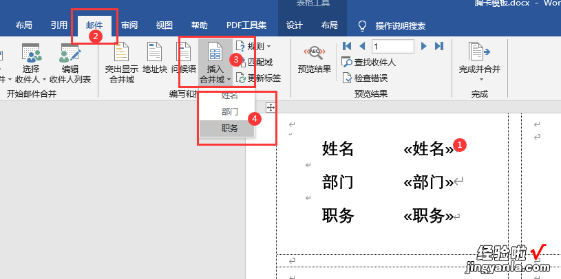 如何在一页A4纸上批量制作多个会议胸卡