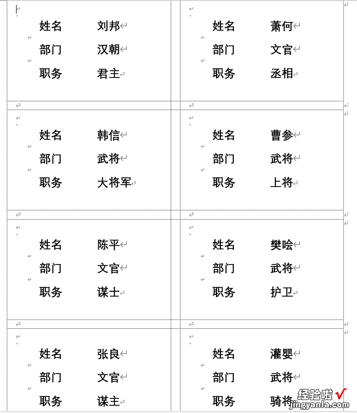 如何在一页A4纸上批量制作多个会议胸卡