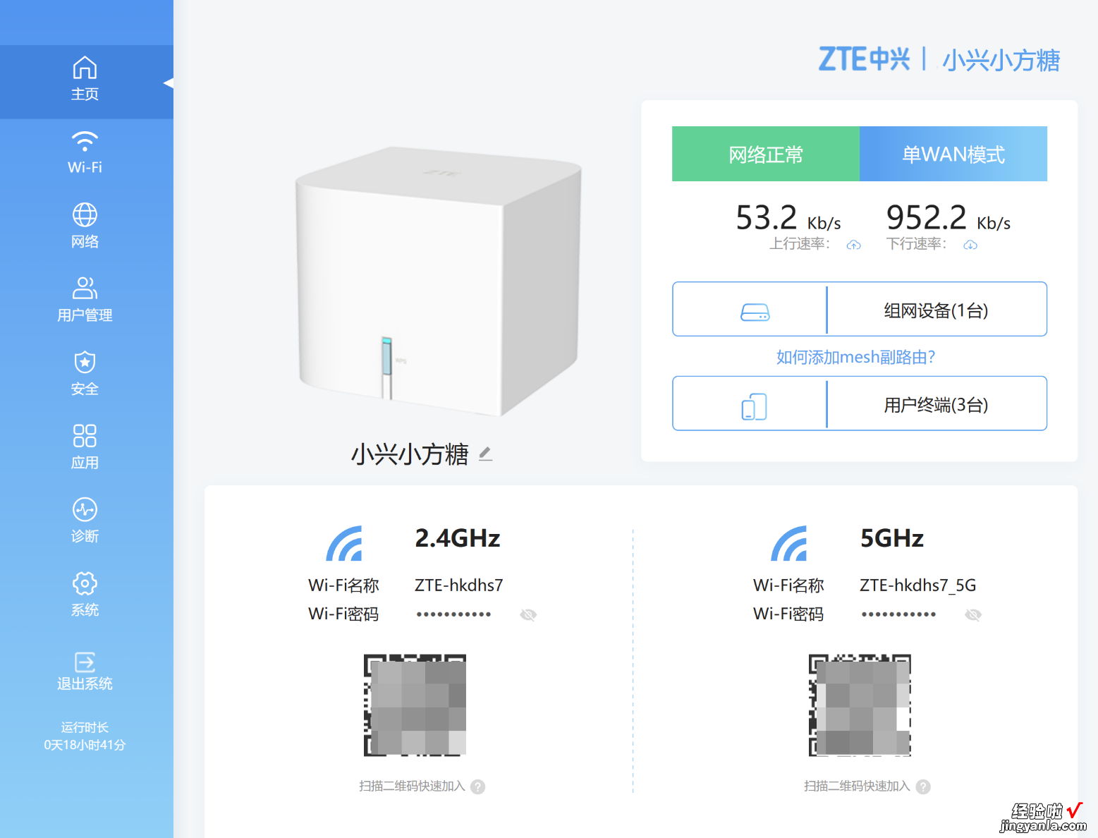 路由器应该壕个大的还是每屋一个？中兴小方糖