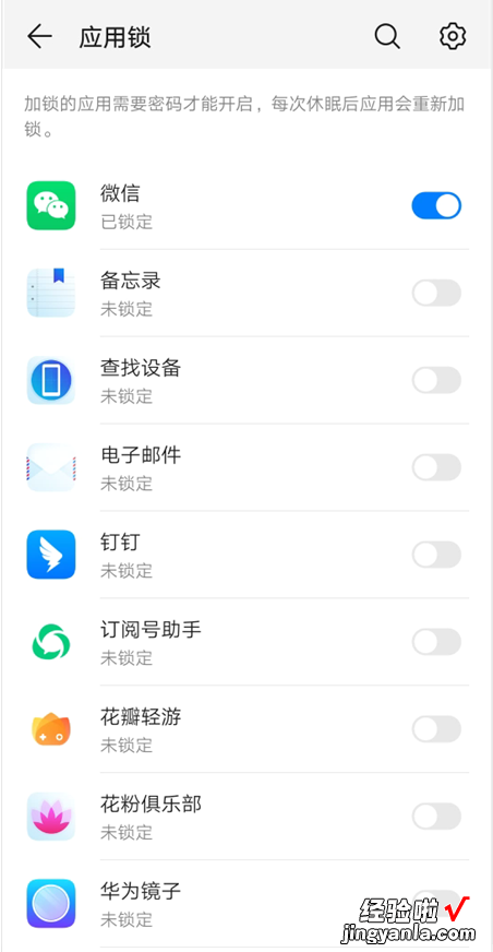 手机APP的“防偷窥”模式来了！如何给自己的常用APP上锁？