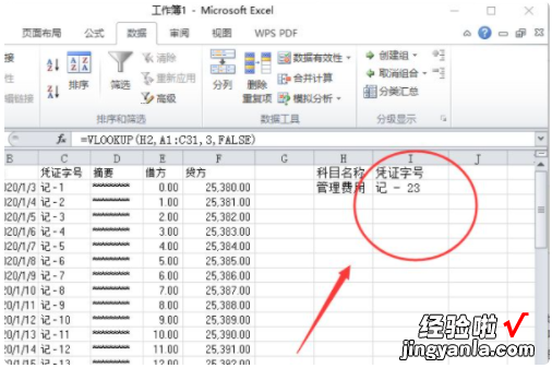 教你使用excel的查找功能 如何在excel表格里面查找数据