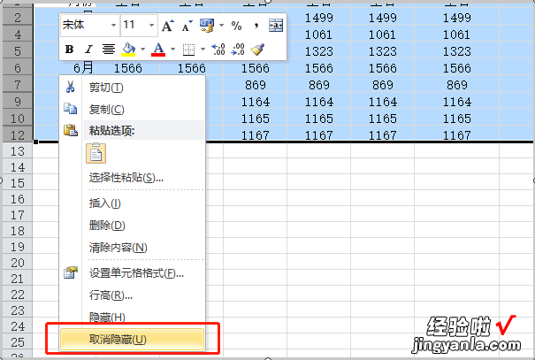 excel如何快速取消隐藏的行 excel怎样撤销隐藏的行