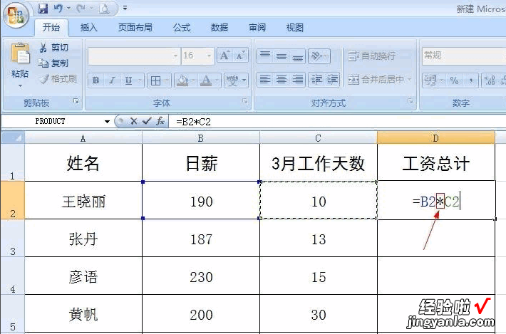 怎么在excel中如何求积 excel表格中怎样求积