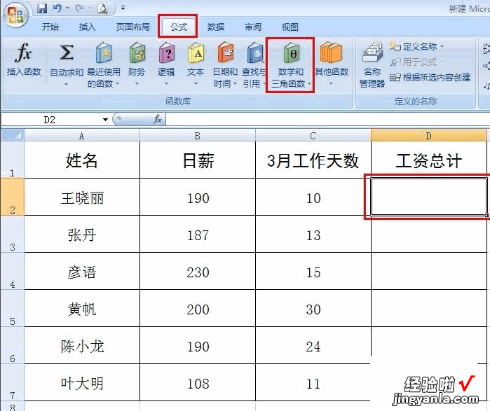 怎么在excel中如何求积 excel表格中怎样求积