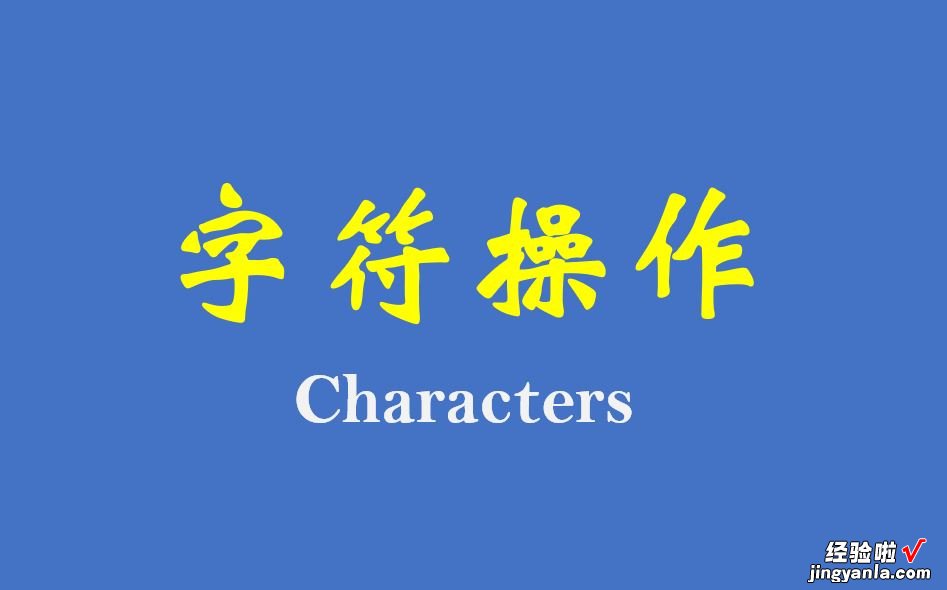 VBA不同文字设置不同颜色和字体，学会这节内容就明白了