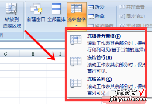 excel文档怎么固定排头 首行固定怎么设置