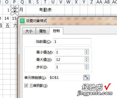 完整的动态考勤表制作步骤过程