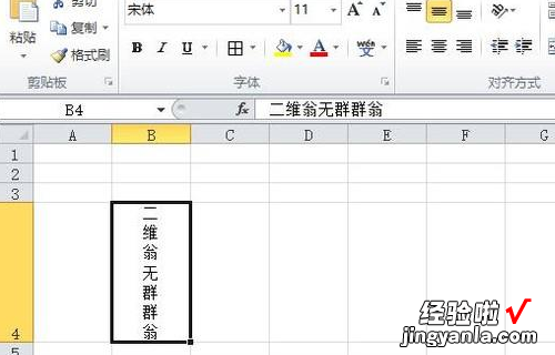 excel表格怎么把字竖着 excel如何将文字变成竖排