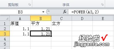 excel怎么算平方 excel表中如何输入平方