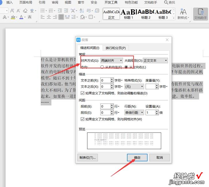 word文档怎么双边对齐 Word文档如何设置两端对齐