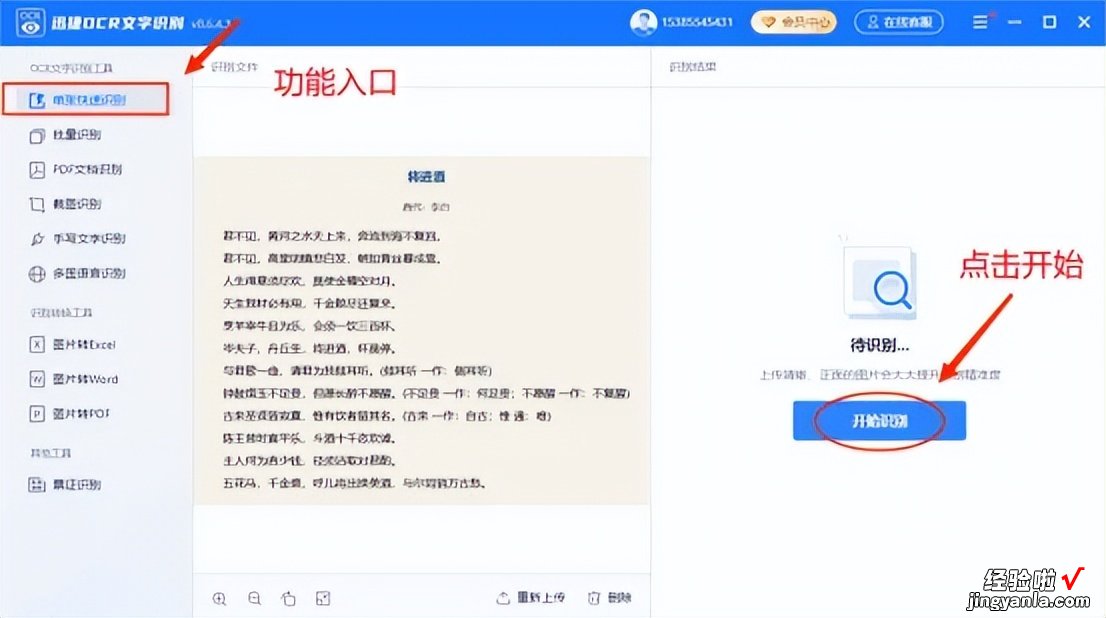 pnd怎么转换为word 如何把图片文字转换成word文字