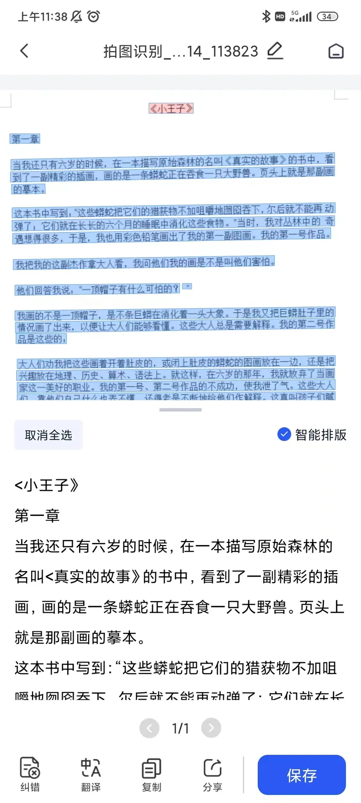 pnd怎么转换为word 如何把图片文字转换成word文字