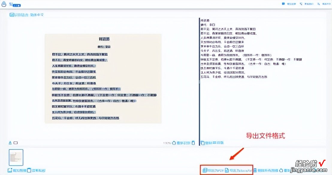 pnd怎么转换为word 如何把图片文字转换成word文字