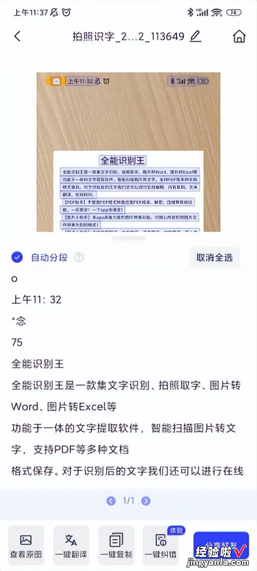 pnd怎么转换为word 如何把图片文字转换成word文字