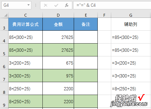 公式前批量加等号生成结果，EVALUATE函数轻松搞定，值得收藏