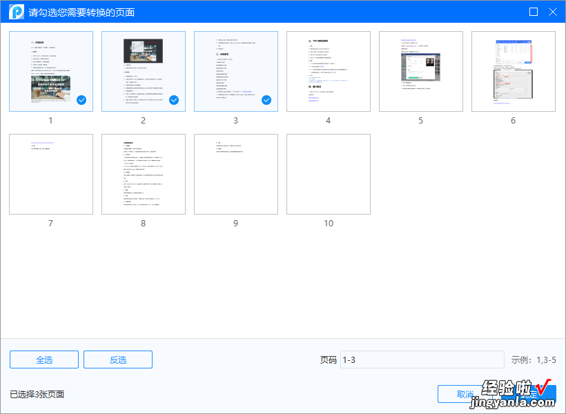 word怎么生成jpg格式 word文档转为jpg如何操作