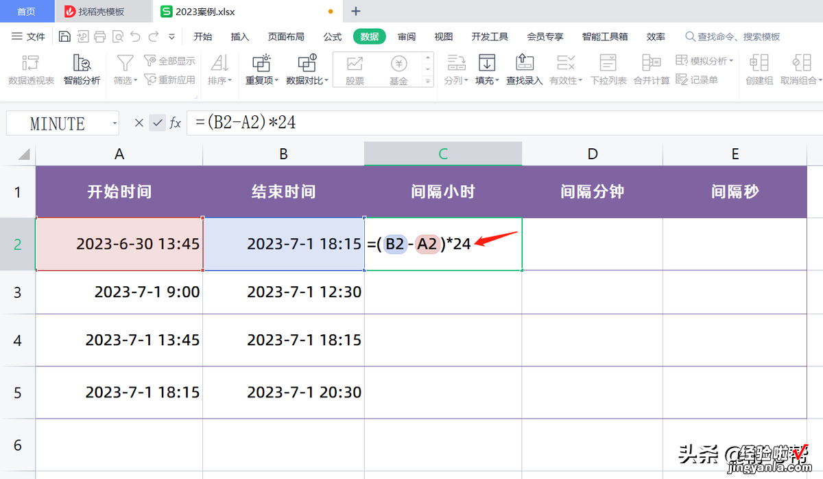 两个时间之间的间隔小时、间隔分钟、间隔秒数该如何计算？