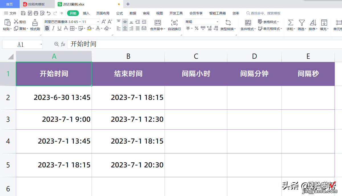 两个时间之间的间隔小时、间隔分钟、间隔秒数该如何计算？