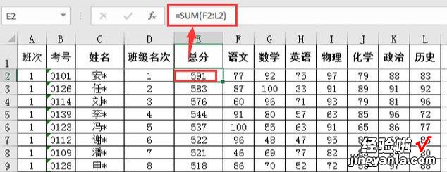 Excel | 总分前30名的同学各科平均成绩如何统计