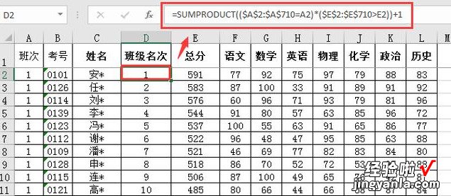 Excel | 总分前30名的同学各科平均成绩如何统计