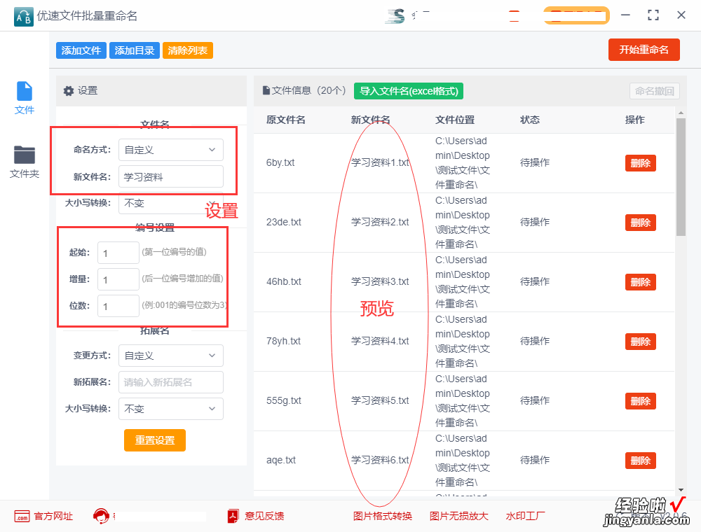 文件批量重命名编号怎么设置？