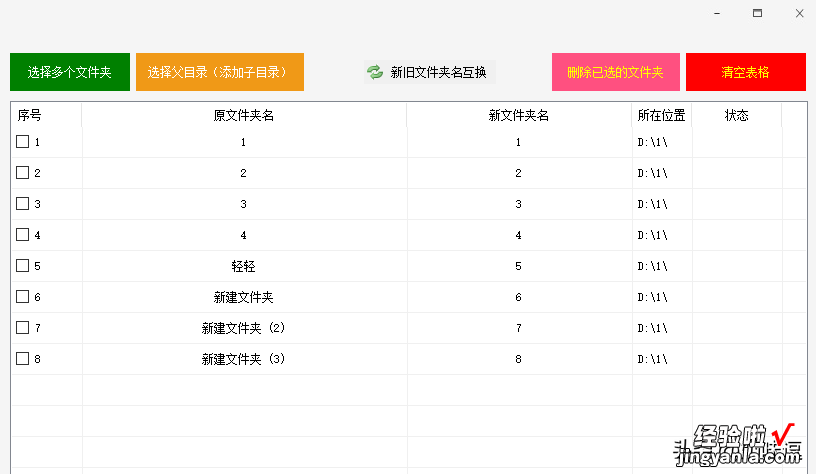 文件夹批量重命名编号的方法