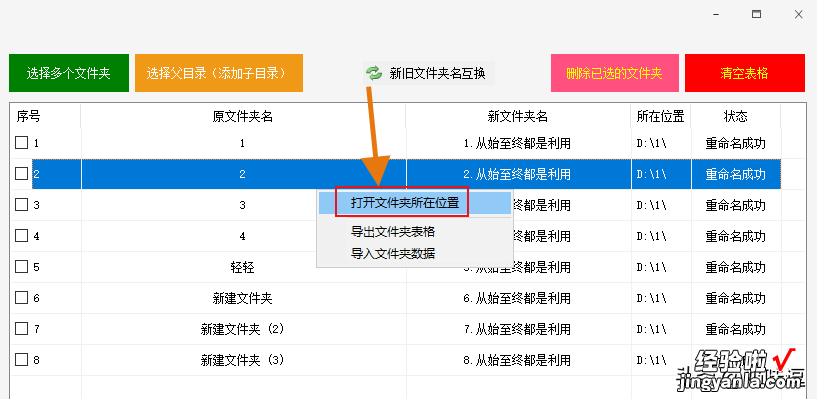 文件夹批量重命名编号的方法