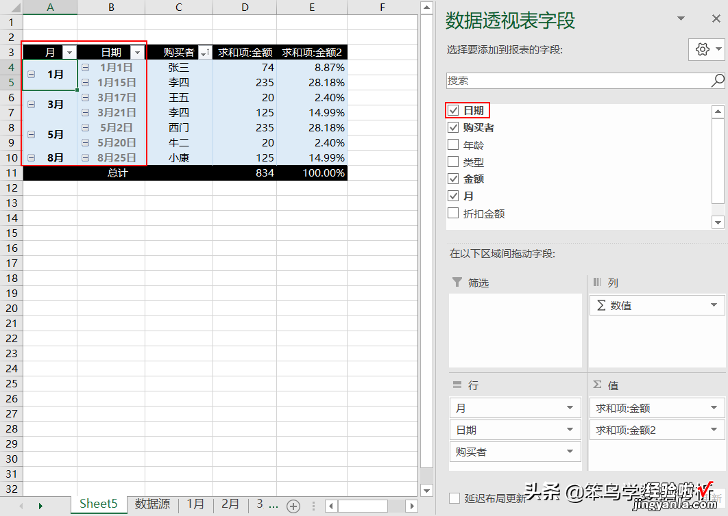 20个常用的数据透视表技巧，全在这里了