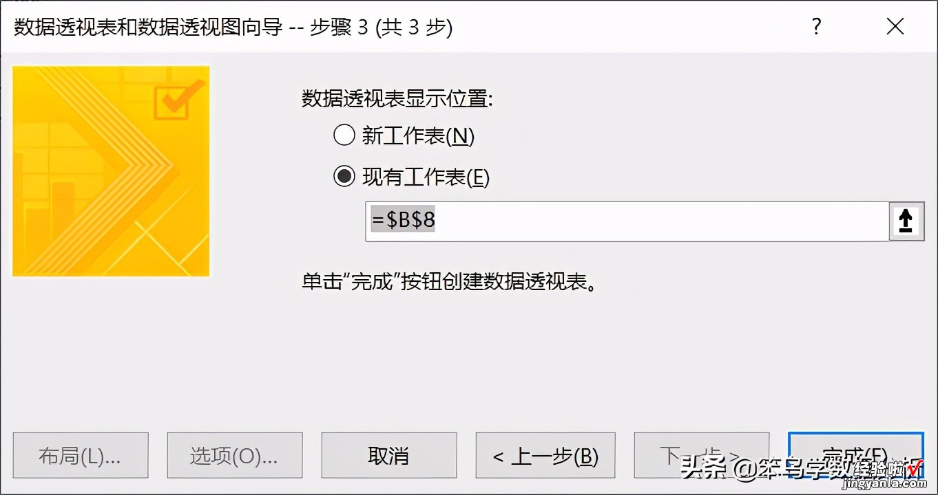 20个常用的数据透视表技巧，全在这里了